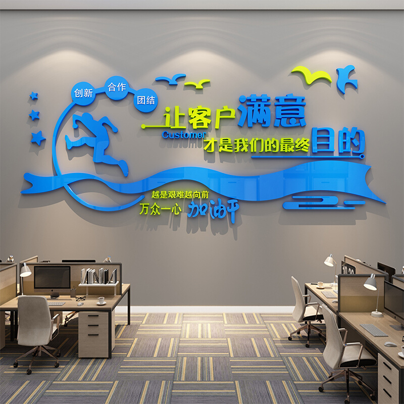 公司办公室业励志标语背景墙面装饰企文化形象中介售后服务墙贴纸