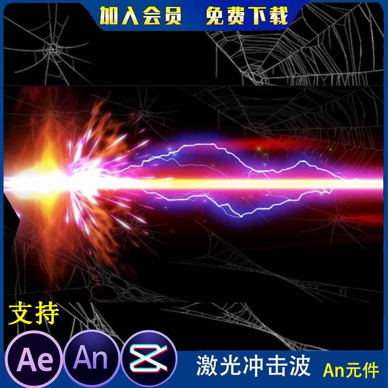 大型能量激光冲击波沙雕动画玄幻修仙打斗特效光效素材AE/AN特效