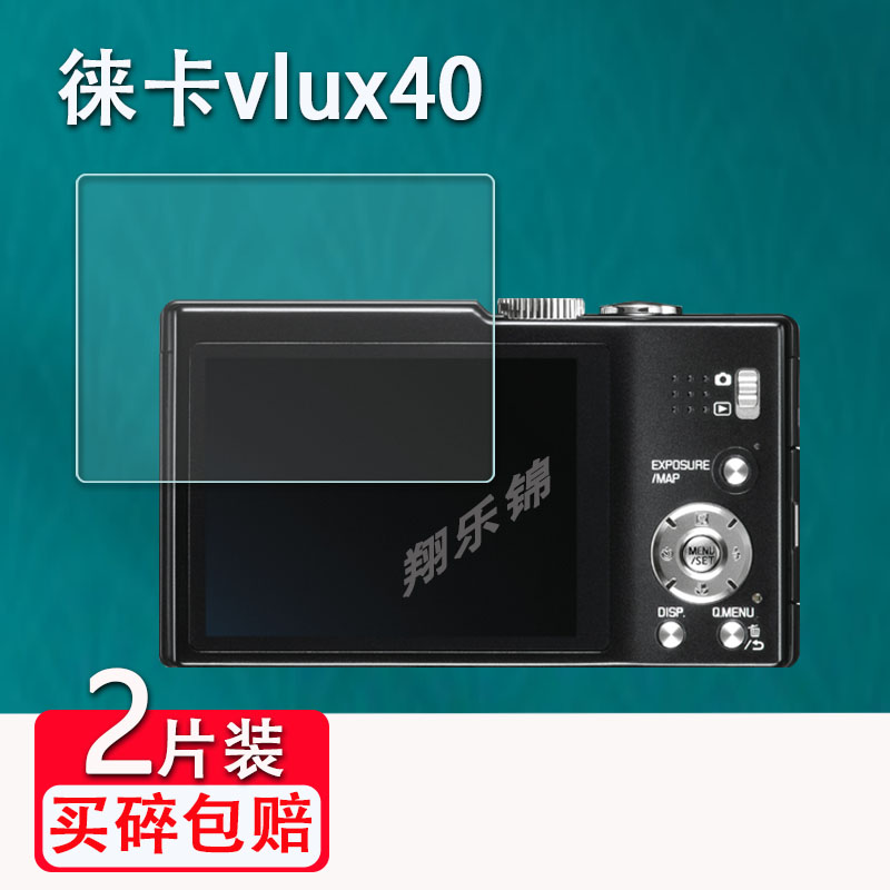 适用徕卡vlux40相机钢化膜dlux4屏幕贴膜柏卡20-Z35S膜CCD数码相机LUX109保护膜M246/MP240件高清防爆防刮花