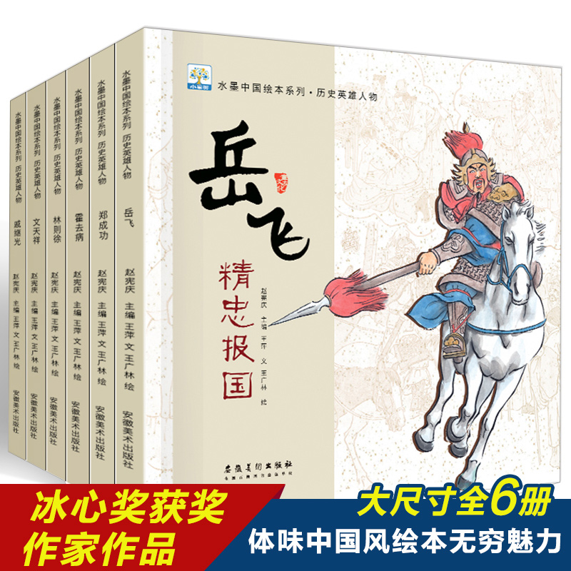 中国古代近代历史名人英雄人物故事绘本3到6岁儿童故事书有声读物