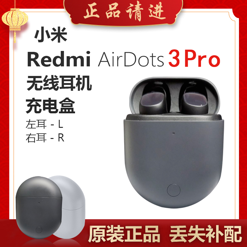 小米红米AirDots3 Pro单只补配件耳机右耳充电仓盒左耳丢失原装拍