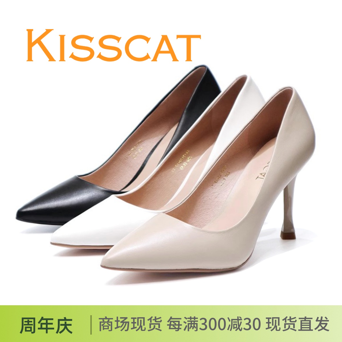 接吻猫KISSCAT正品细高跟尖头舒适32122羊皮浅口女单鞋KA42122-12