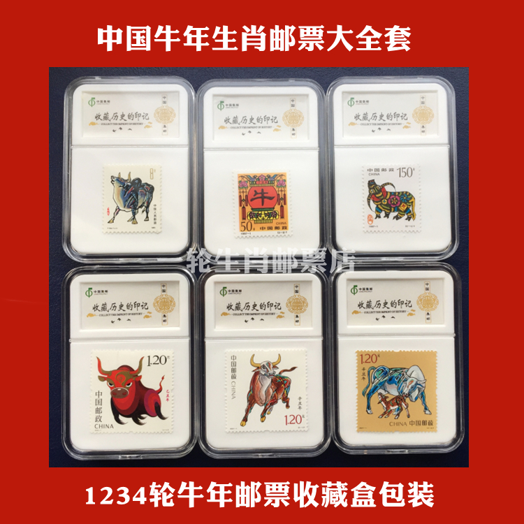 牛生肖邮票大全套收藏盒2021-20091997-1985中国邮政生日快乐十二