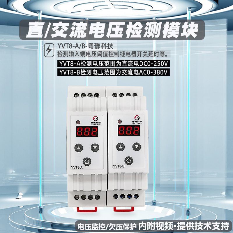 电压检测模块开关控制器直流交流上下限欠压报警保护电路板0到250