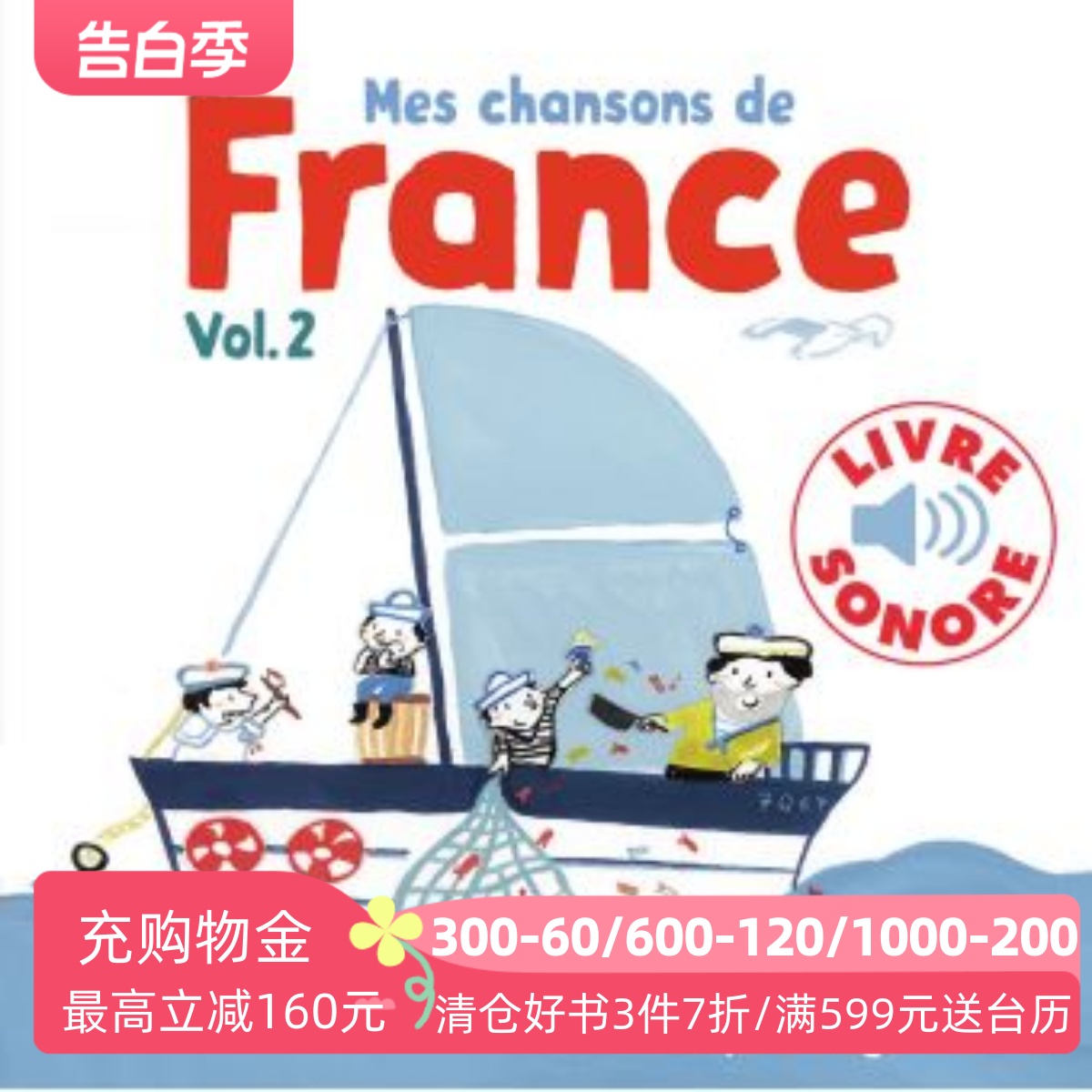 法语原版 我的六首法国歌曲2 发声书 低幼 法语启蒙 童谣 Mes ChanSons de France VOL.2 点读书