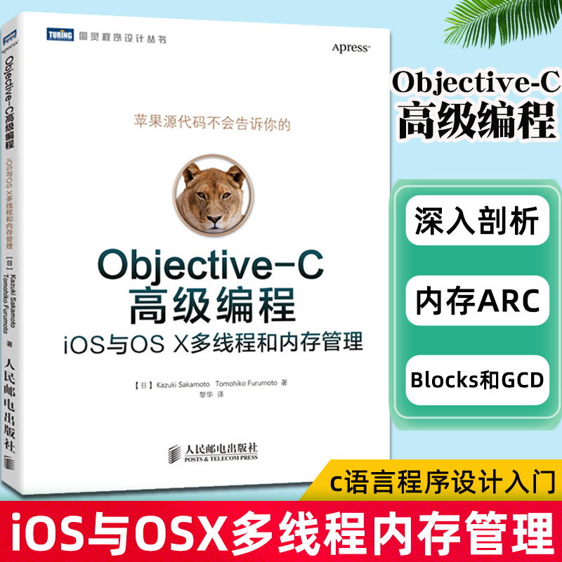 Objective-C高级编程iOS与OS X多线程和内存管理 高级程序设计编程教程 图灵程序设计丛书 苹果源代码基础9787115318091