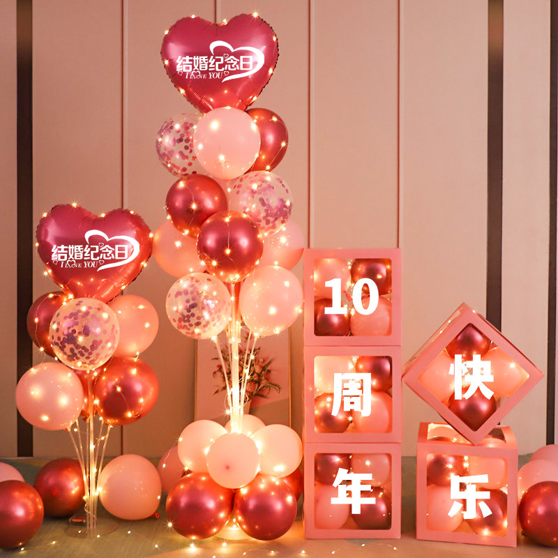 结婚周年纪念日装饰浪漫表白房间场景布置惊喜男女朋友气球背景墙