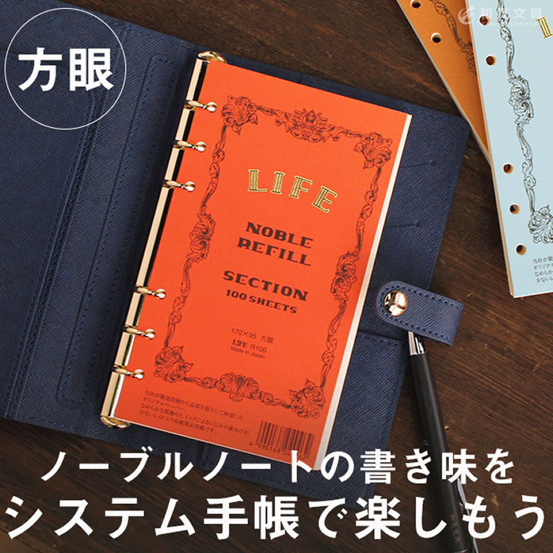 日本LIFE NOBLE 6孔活页本芯替换内芯hobofilofax钢笔适用A5A6A7