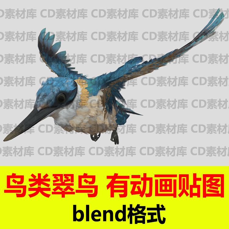 blender飞行鸟类翠鸟小鸟骨骼已绑定动画3D模型三维素材源文件glb