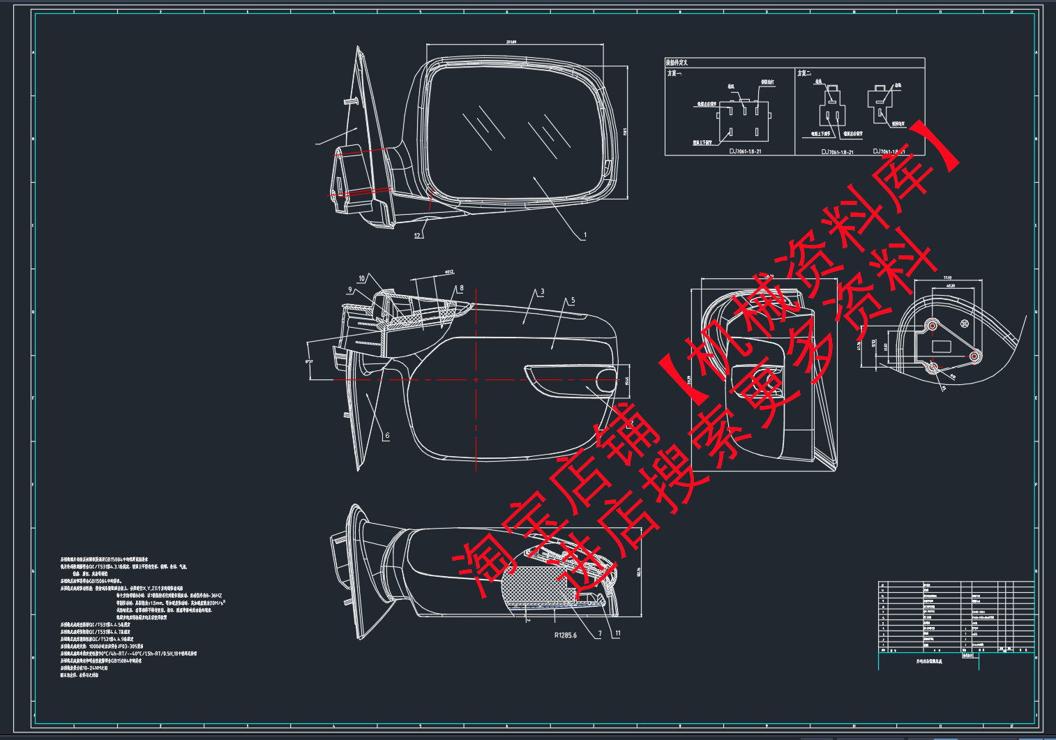 汽车左外电动后视镜总成CAD图纸【A72】
