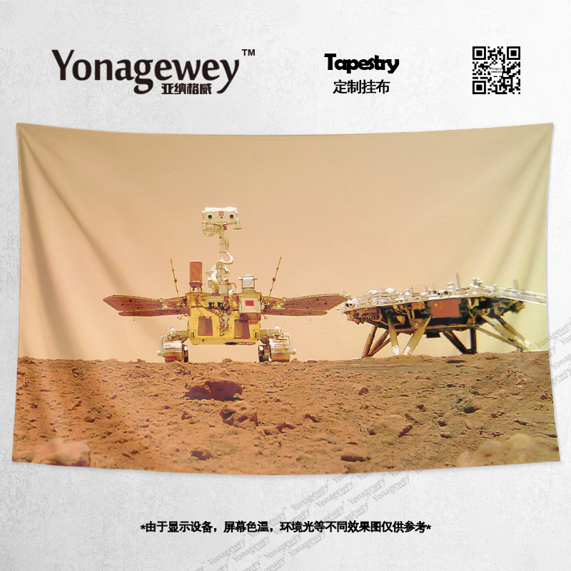 中国行星探测天宫一号祝融号火星车周边装饰背景墙布海报挂布挂毯