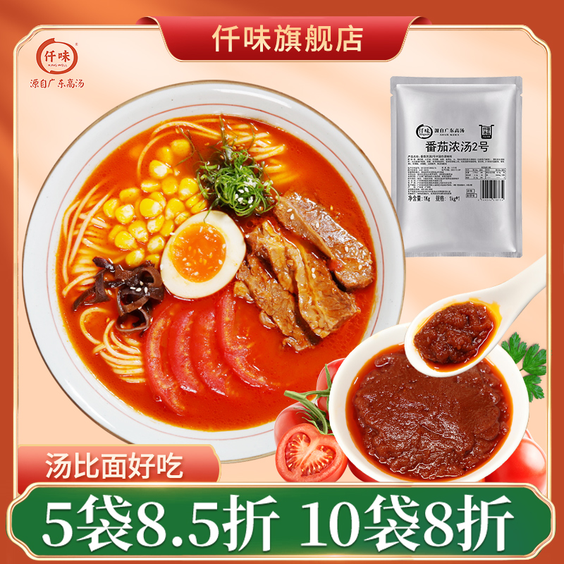 新品仟味番茄火锅底料 番茄浓汤 商用番茄牛肉调料 火锅粉面通用