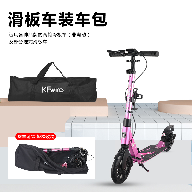 KFwind 定制款两轮滑板车包成人青少年大童滑板车通用背包手提包
