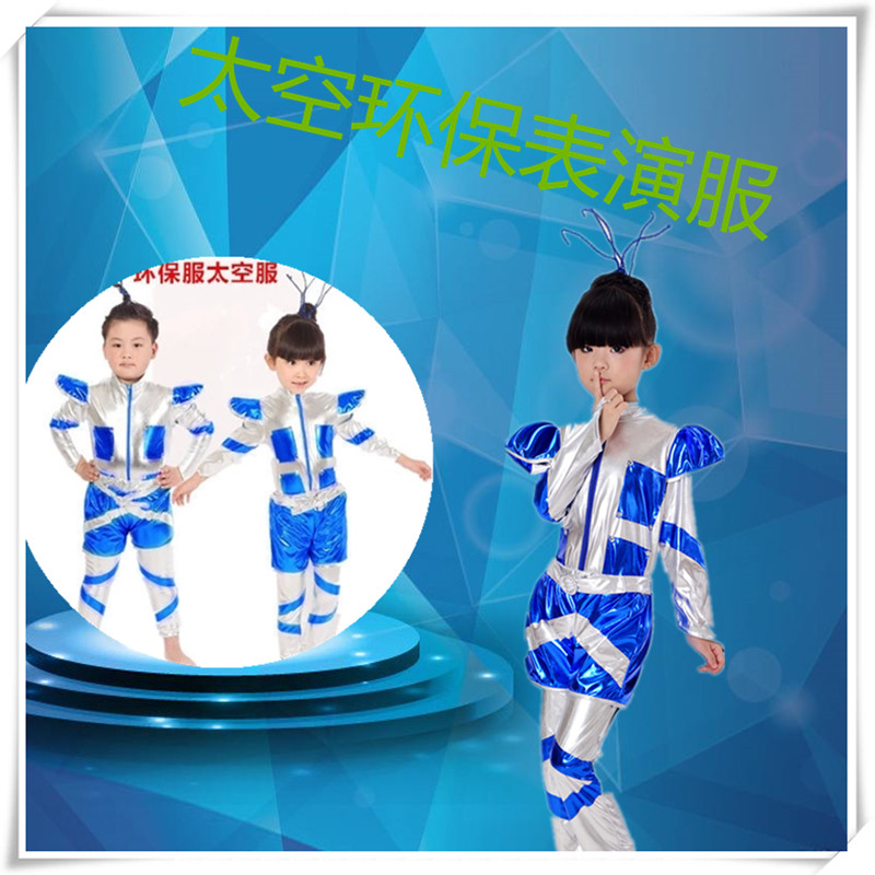 儿童演出服机器人太空人表演幼儿舞蹈服环保服比赛表演银色服装