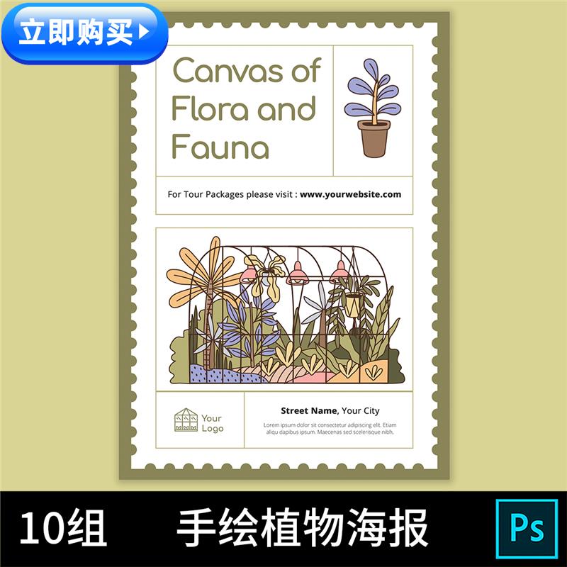 2577国外手绘植物插画小清新可爱自然花草海报宣传单PSD设计素材