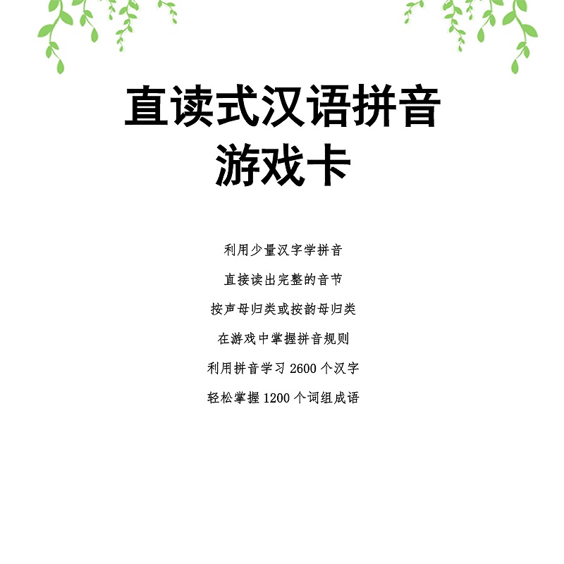 直读式汉语拼音游戏卡 学习神器一年级幼小衔接拼音机发声学前