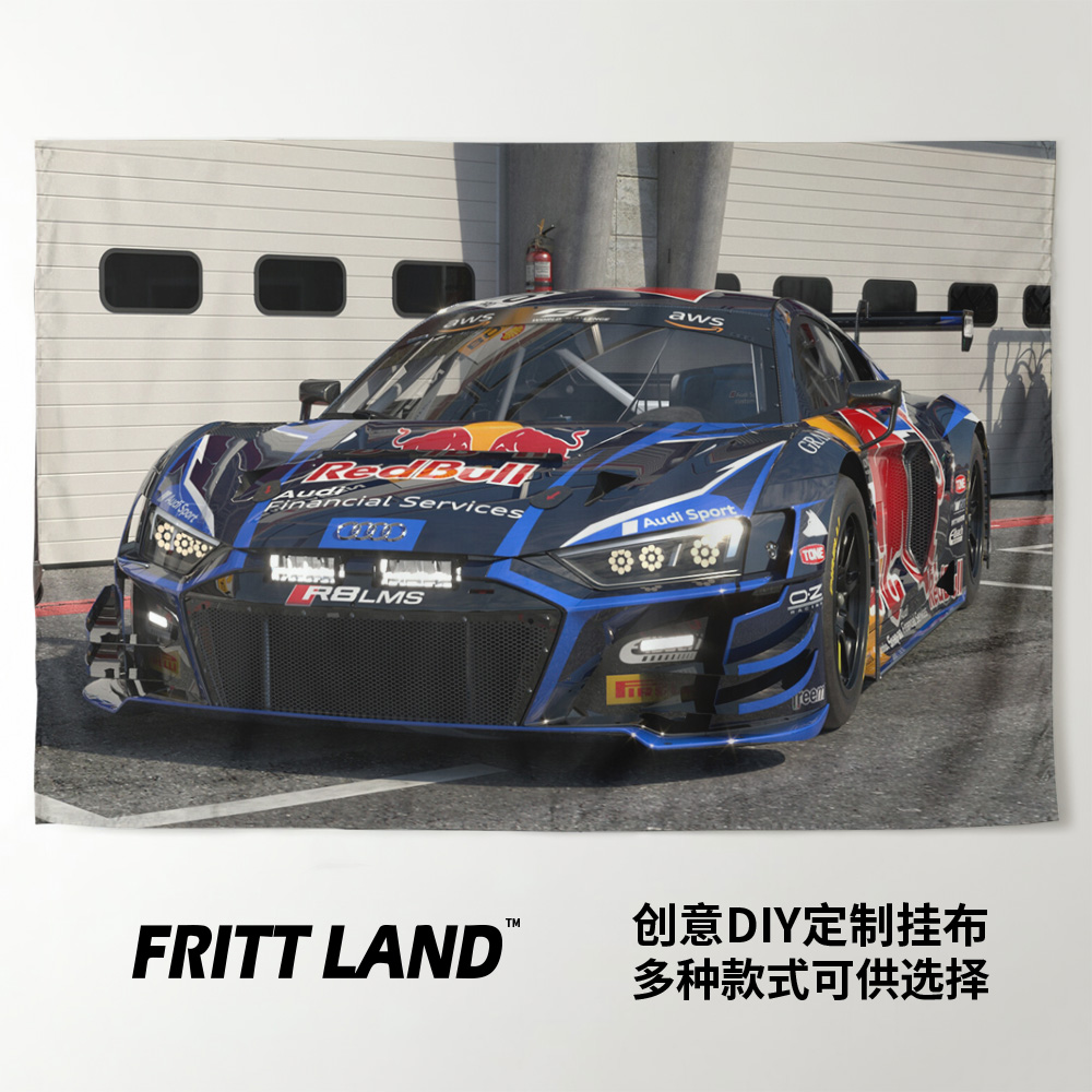 Audi奥迪R8超级跑车创意生日礼物周边墙布装饰画背景海报挂布床帘
