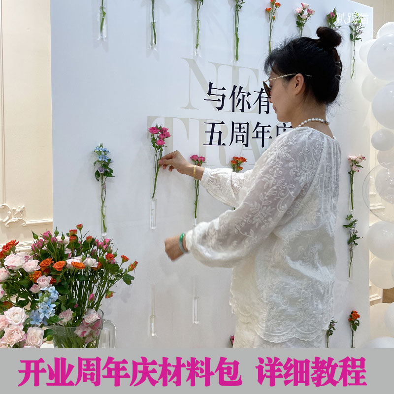 开业周年庆仪式感氛围布置试管花瓶签到墙装饰拍照鲜花墙背景kt板