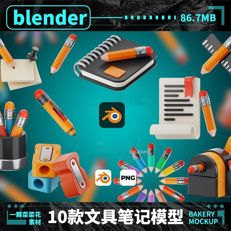 blender文具学校学生笔记本子铅笔刀钢笔3D图标素材模型设计 A160