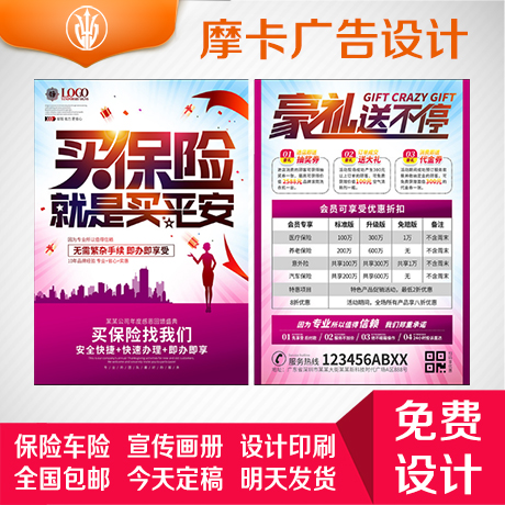中国平安保险宣传单太平洋人寿泰康新华车险画册折页免费设计印刷