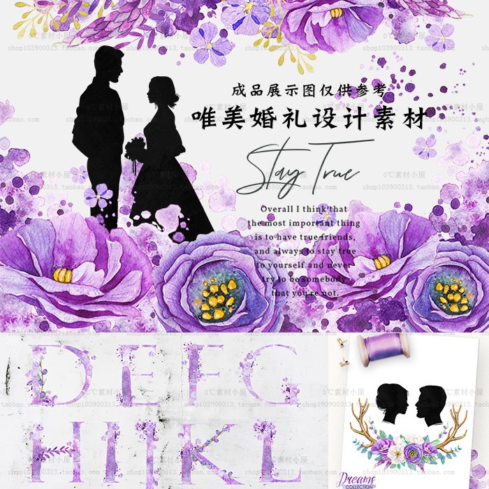 紫色梦幻PNG免抠婚礼人物头像动物剪影英文字母设计素材[PS4479]