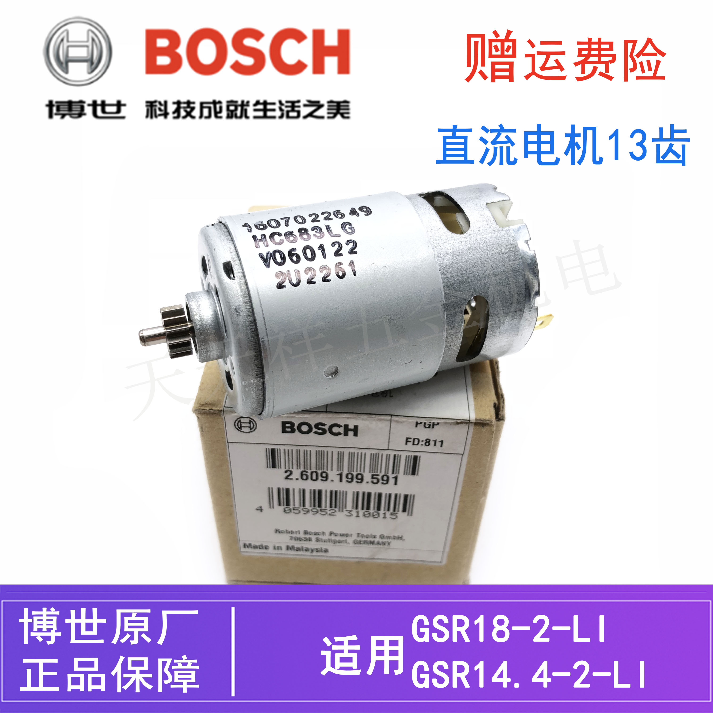 原装博世锂电充电钻直流电机GSR18-2-LI/14.4-2-LI电动螺丝刀马达