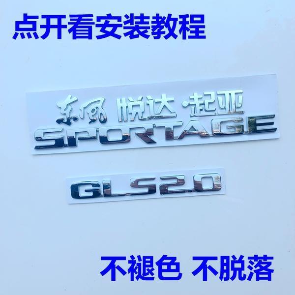 适用于起亚老款狮跑后备箱字标全车标中文英文标GLS2.0标行李箱标