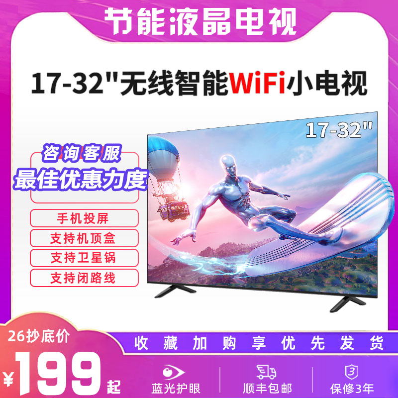 全新32英寸电视机19高清21液晶24平板17寸智能WiFi网络电视非二手