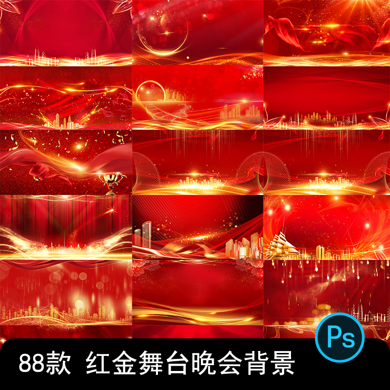 喜庆红金质感粒子舞台晚会颁奖典礼海报年会展板背景PSD设计素材