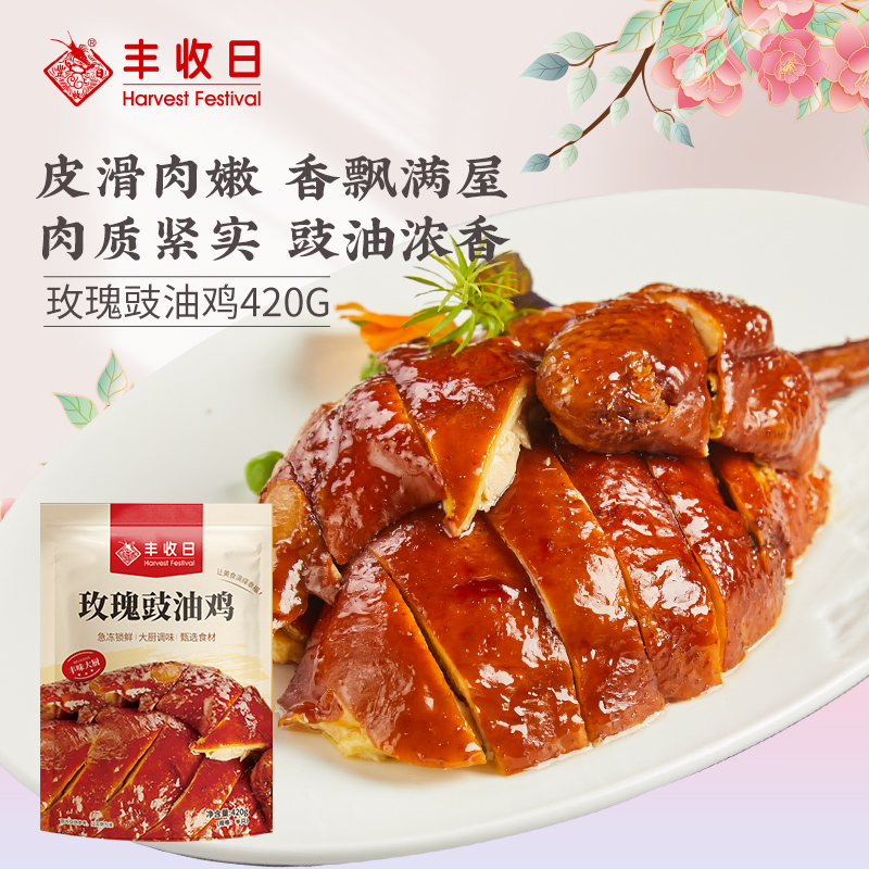 【百亿】丰收日玫瑰豉油鸡420g整只装速冻粤菜熟食卤味半成品鸡肉