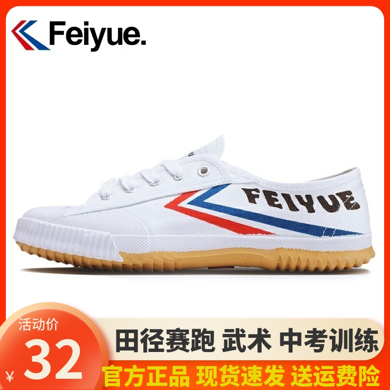 飞跃鞋中国官网