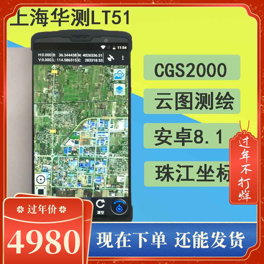 上海华测LT51户外手持GPS北斗通信定位导航测绘坐标面积带CAD出图