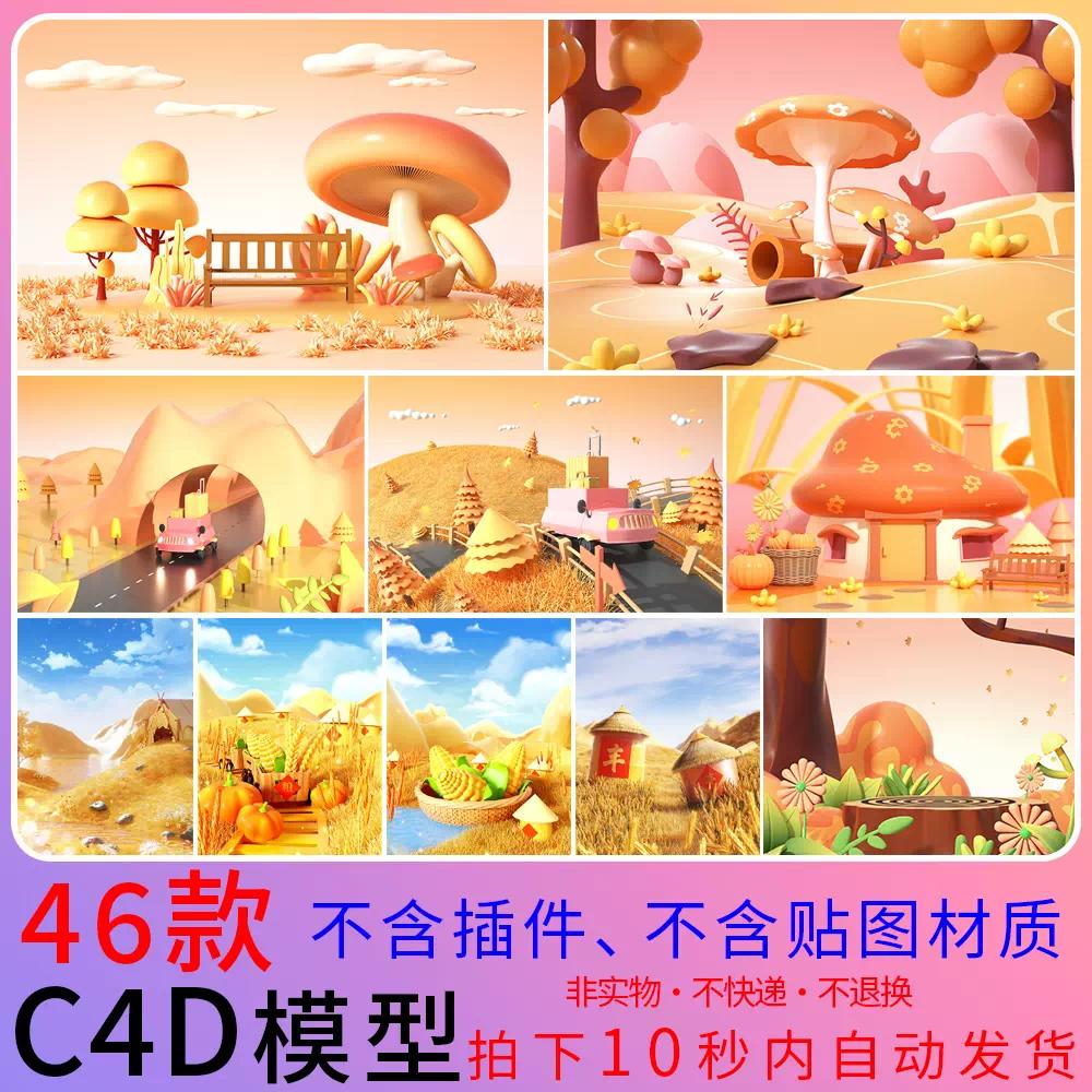 秋天场景C4D工程源文件蘑菇房屋黄色丰收展台模型3D设计素材C279
