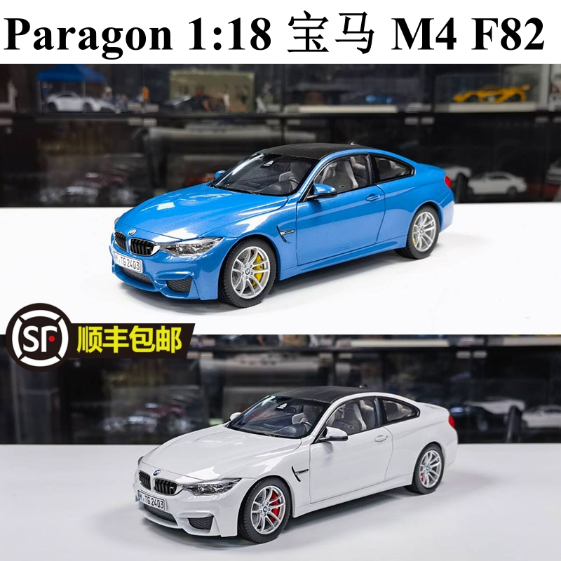 paragon 1:18 BMW 宝马 M4 F82 合金汽车模型 收藏摆件 礼品送礼