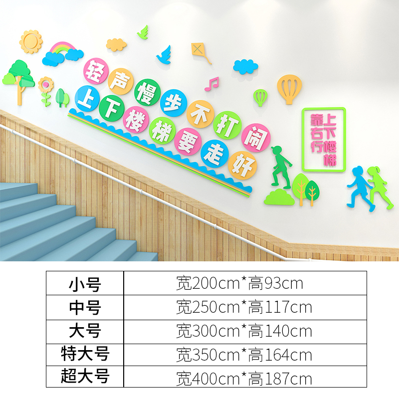 幼儿园楼梯墙面装饰学校楼道走廊环创主题文化墙贴布置标语3d立体