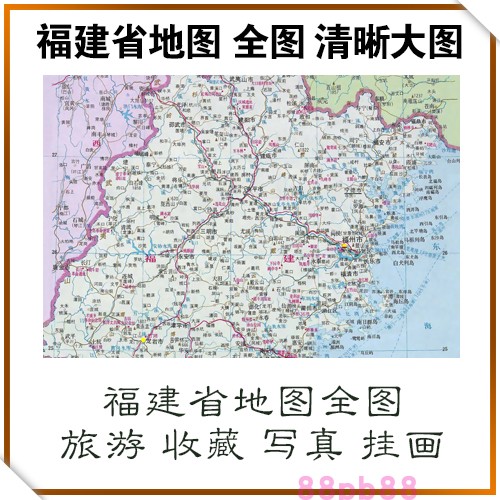 福建省地图 全图 清晰大图 个人收藏  旅游 旅行  景区图  电子版