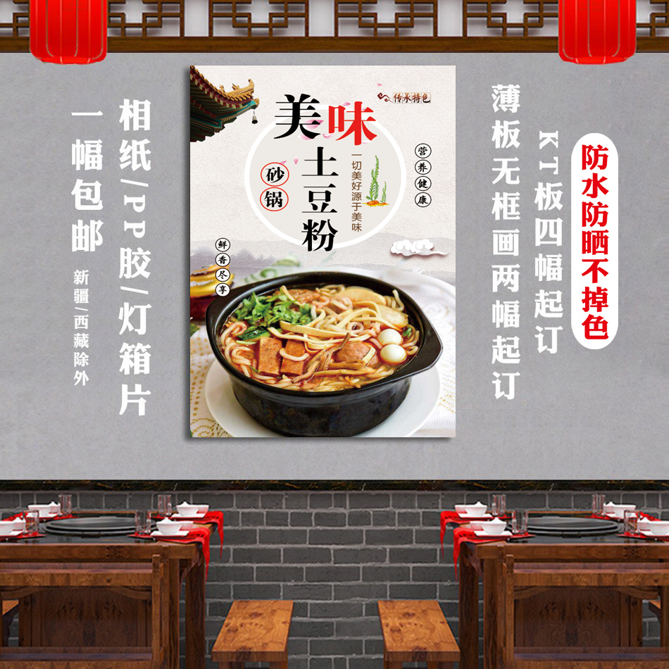 砂锅土豆粉海报美食广告布墙面宣传画米线贴纸背胶挂图KT板灯箱片