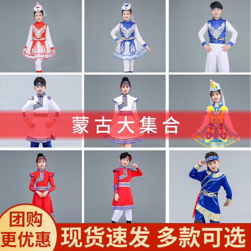 新款儿童蒙古舞蹈服男短裙中小学生演出服女孩少数民族表演服长裙