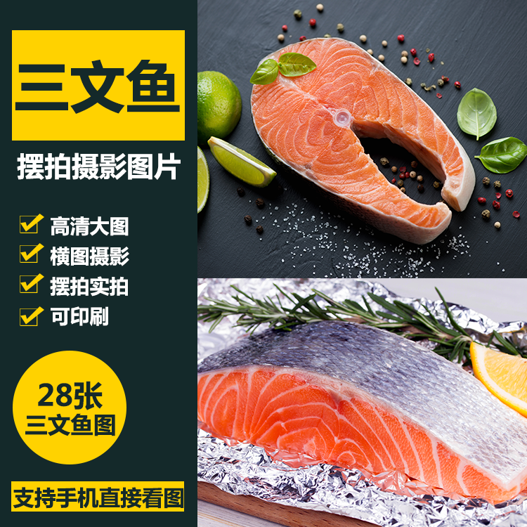 三文鱼生鱼片寿司新鲜鱼肉美团外卖日式料菜单JPG图片海报设计素