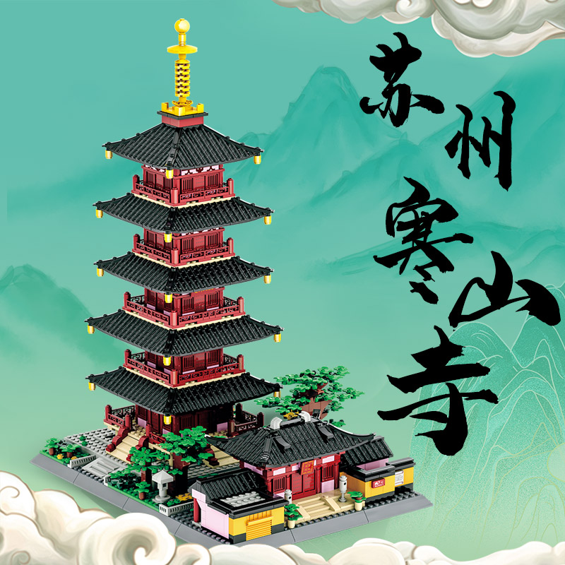 万格苏州寒山寺积木拼装模型小颗粒普明宝塔中国古风礼物纪念玩具