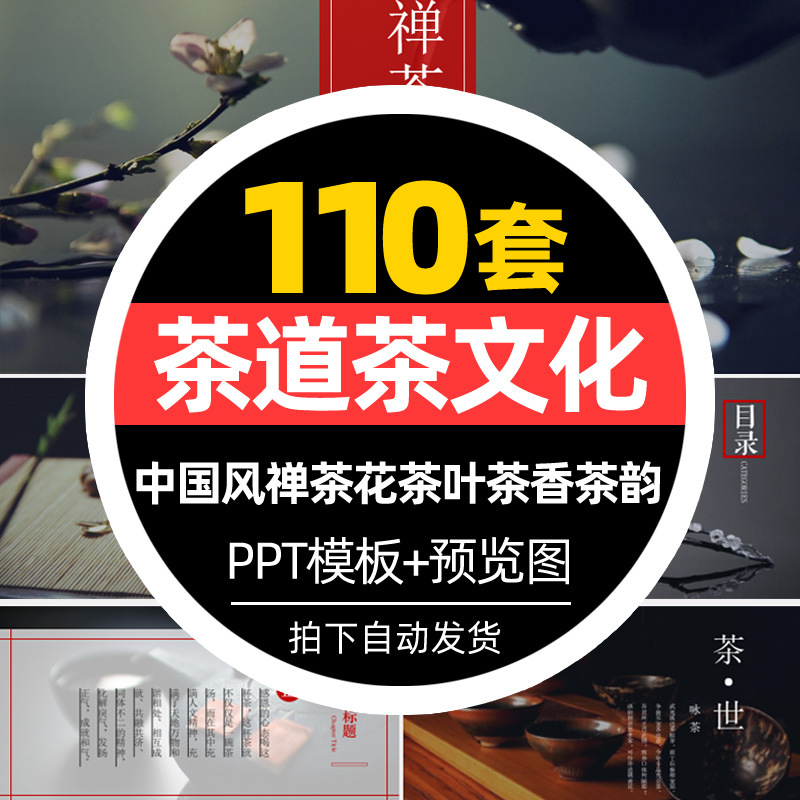 中国风茶叶茶艺师培训日本茶道文化课件PPT模板茶艺基础知识茶道