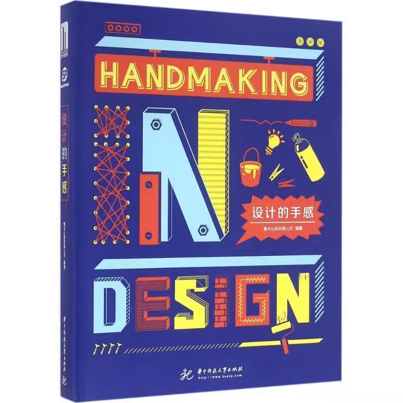 【中图原版】设计的手感 全球优秀手工制作设计作品 平面设计 字体 品牌 海报 Sendpoints善本出版社