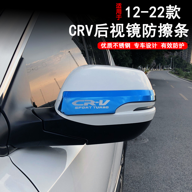 适用于12-22款本田CRV改装后视镜防擦条防刮条外观装饰配件专用品