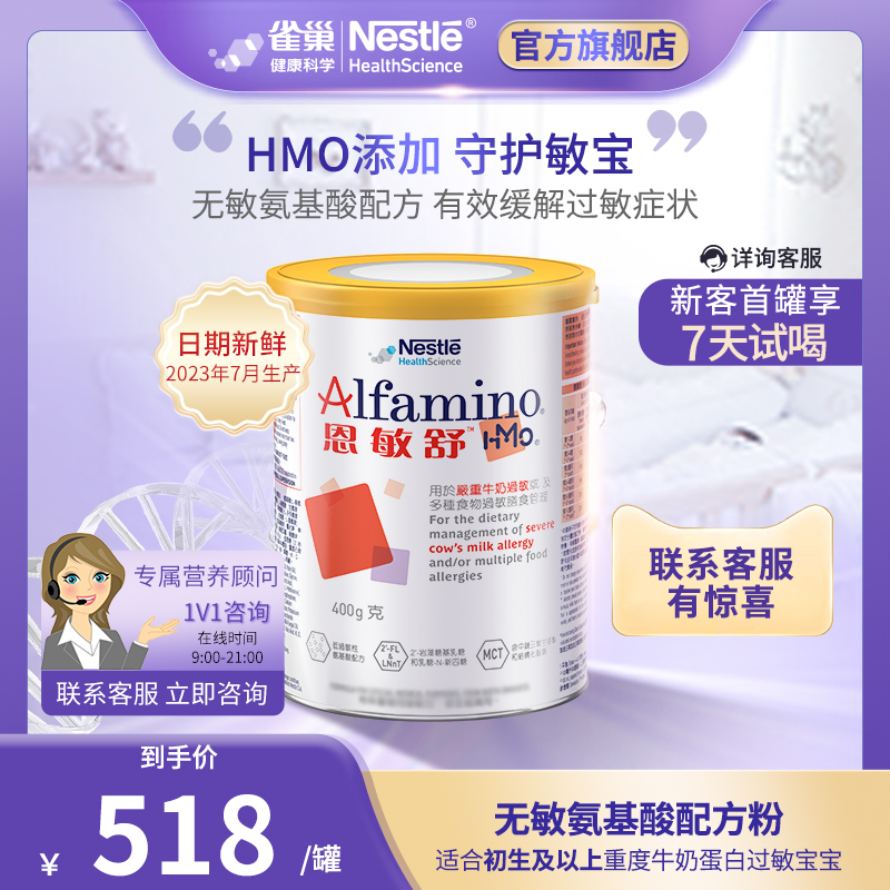 雀巢恩敏舒HMO2段氨基酸配方宝宝食物蛋白过敏水解低敏奶粉400g