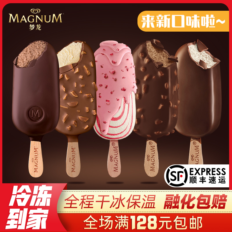 [5支]和路雪梦龙雪糕9种口味香草松露太妃车厘子巧克力脆皮冰淇淋