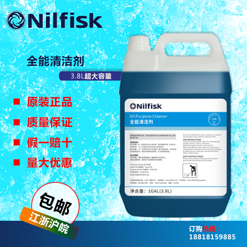 Nilfisk全能清洁剂多功能清洁剂威霸V3替换装力奇去污水全能水