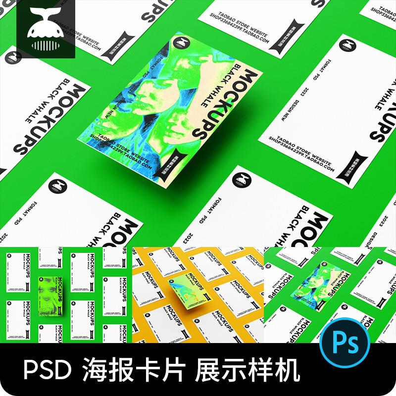 多角度高级平铺排列质感海报卡片DM展示PSD贴图样机设计素材PS