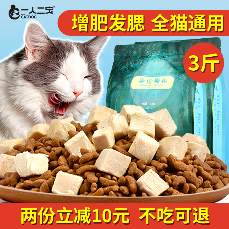 冻干猫粮全价成猫幼猫鸡肉小猫1到3月猫咪专用银渐层蓝猫用品大全