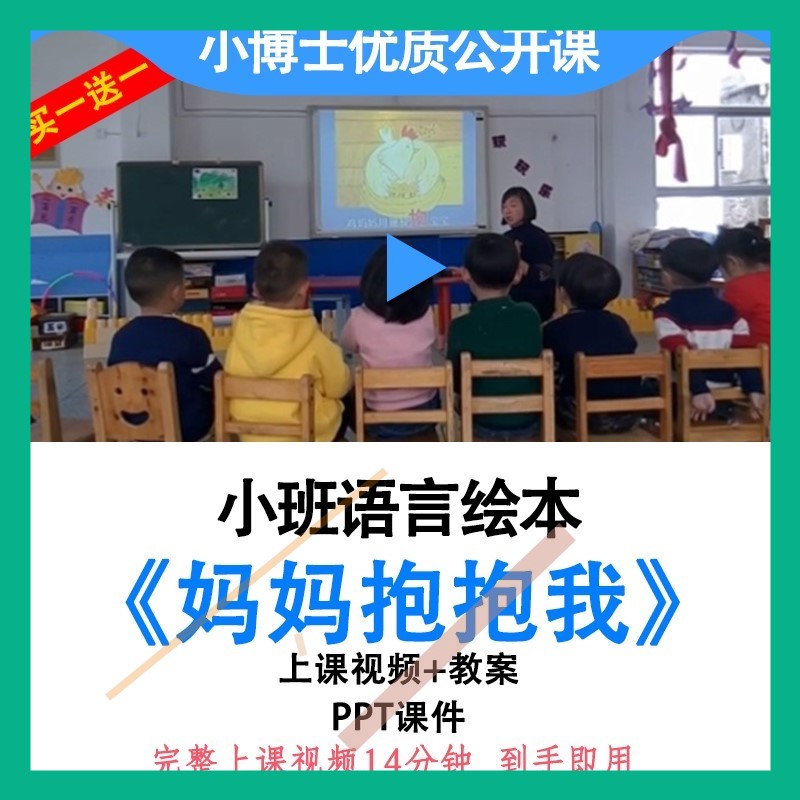 幼儿园小班语言绘本《妈妈抱抱我》优质公开课视频教案课件ppt3