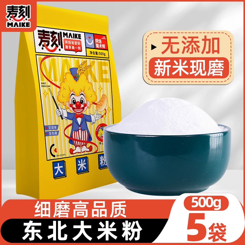 5斤大米粉东北粘米粉米粑米饺粳米粉发糕烘焙食用水磨纯大米面粉